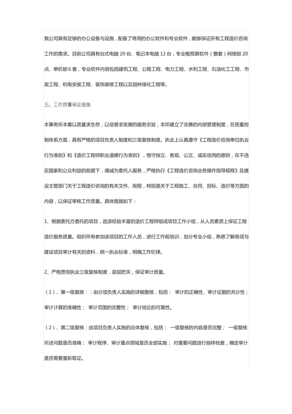 全履约保证措施及服务承诺_第3页