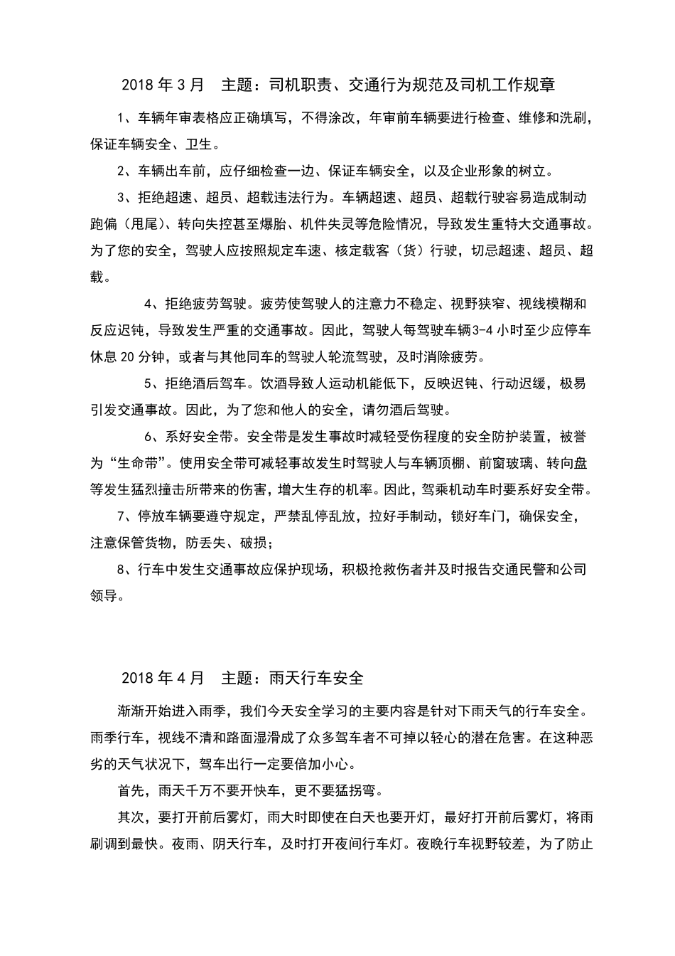 全年12个月车辆道路运输货运安全学习会议记录_第2页