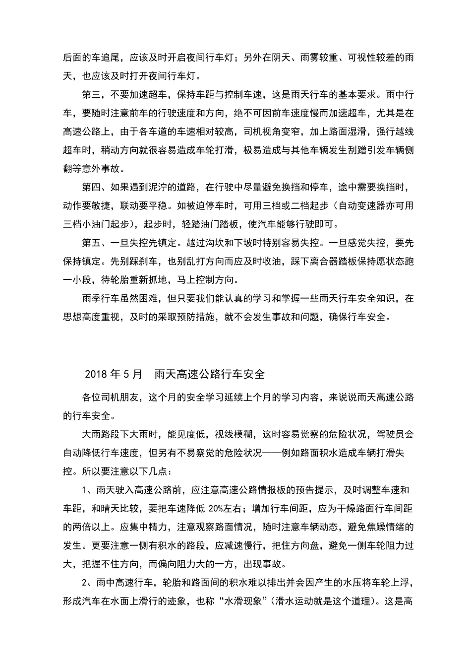 全年12个月车辆道路运输货运安全学习会议记录_第3页