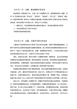 全年12个月车辆道路运输货运安全学习会议记录