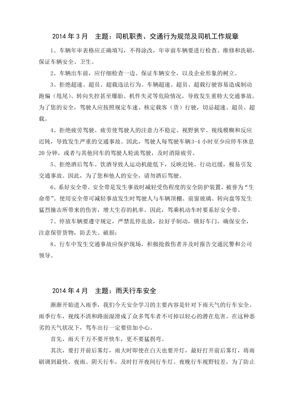 全年12个月车辆道路运输货运安全学习会议记录月份、主题都有_第2页