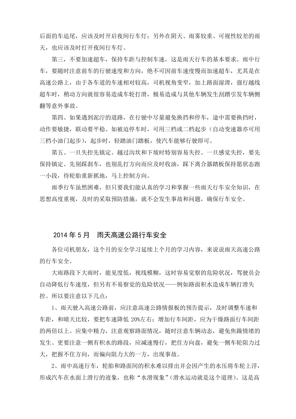 全年12个月车辆道路运输货运安全学习会议记录月份、主题都有_第3页