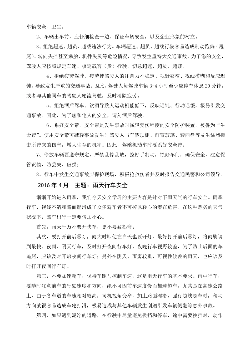 全年个月车辆道路运输货运月度安全学习会议记录_第2页