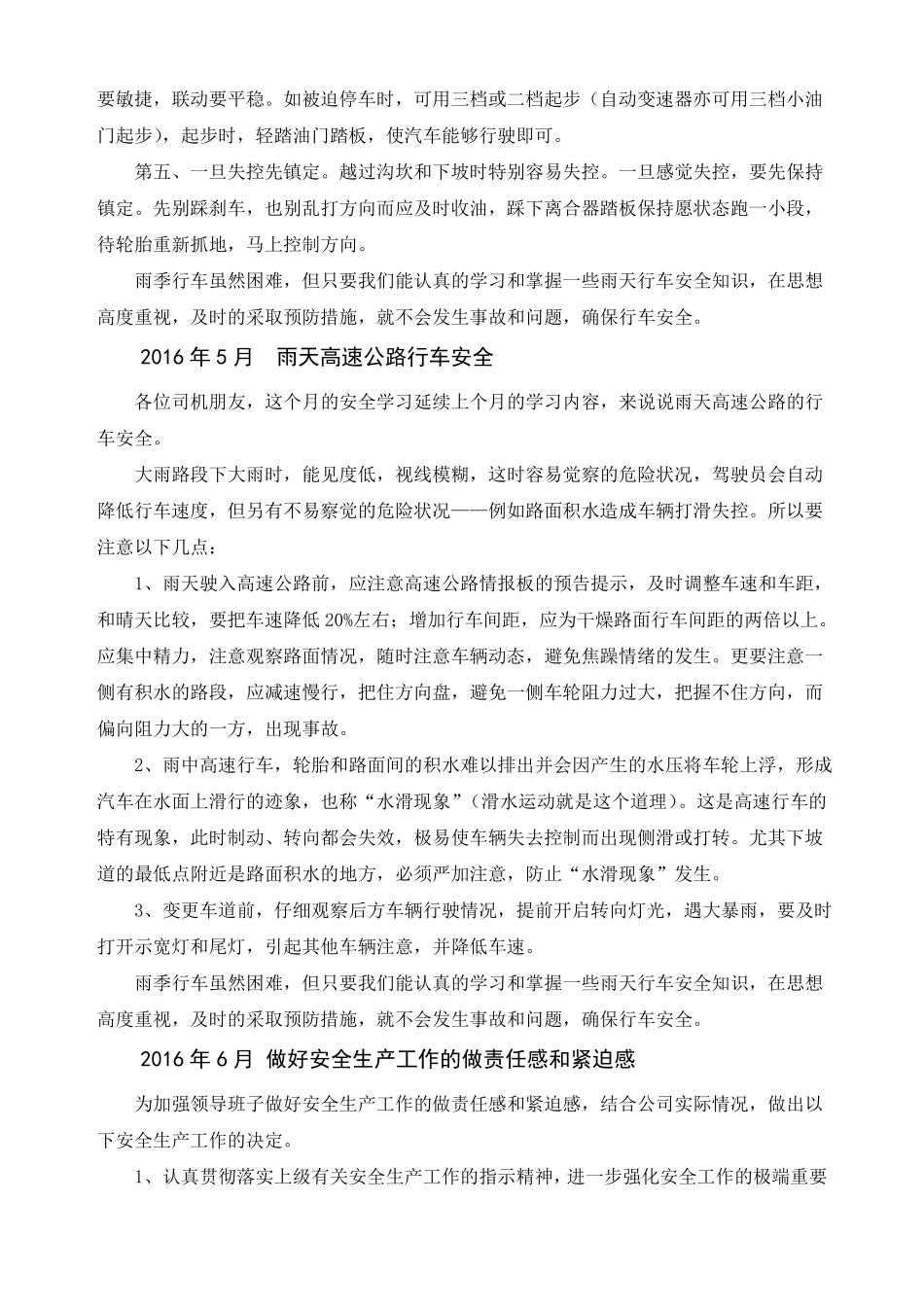 全年个月车辆道路运输货运月度安全学习会议记录_第3页