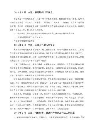 全年个月车辆道路运输货运月度安全学习会议记录