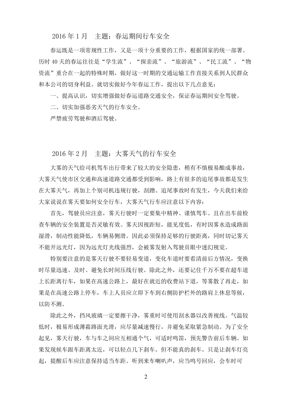 全年12个月车辆道路运输货运月度安全学习会议记录_第2页