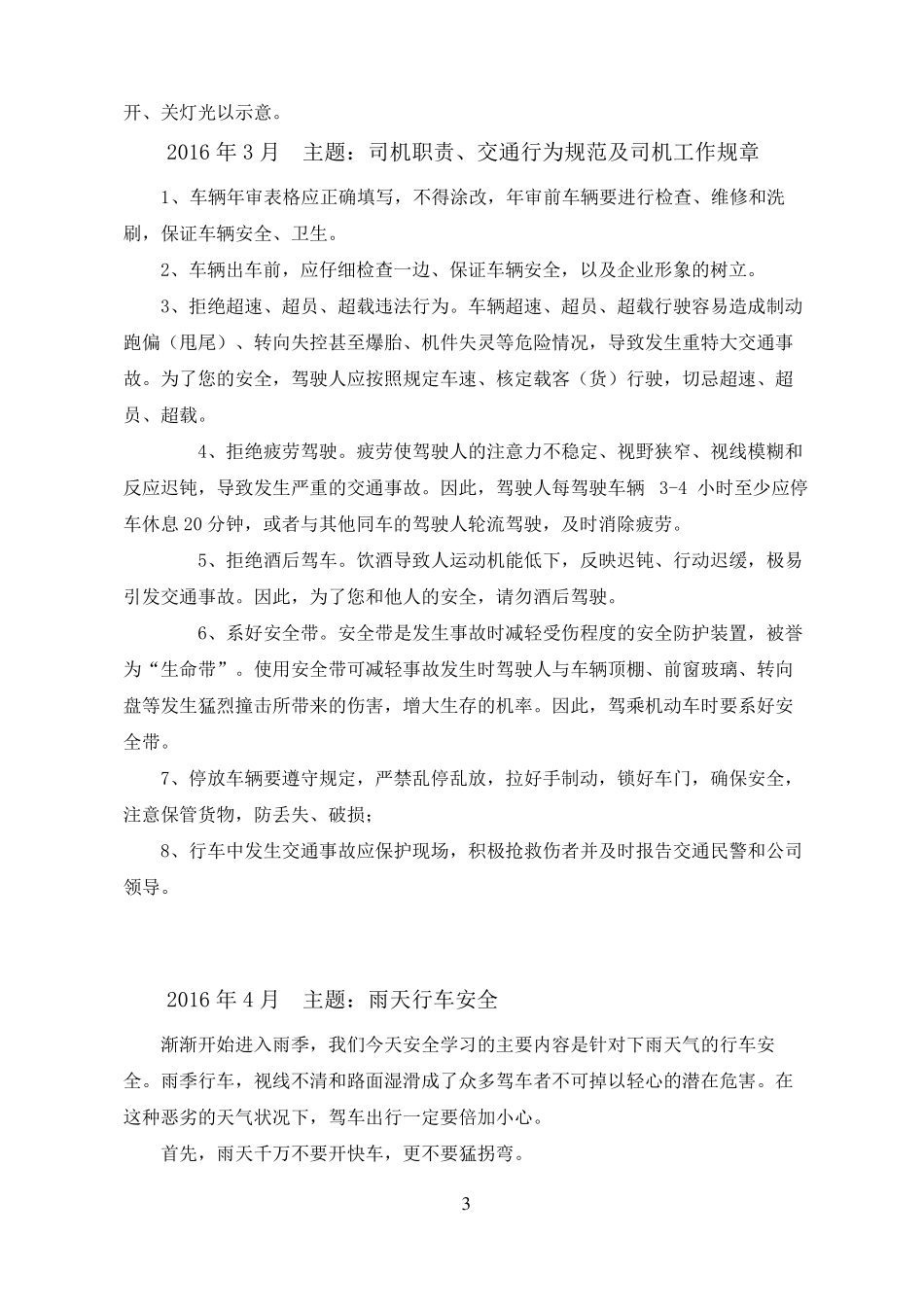 全年12个月车辆道路运输货运月度安全学习会议记录_第3页