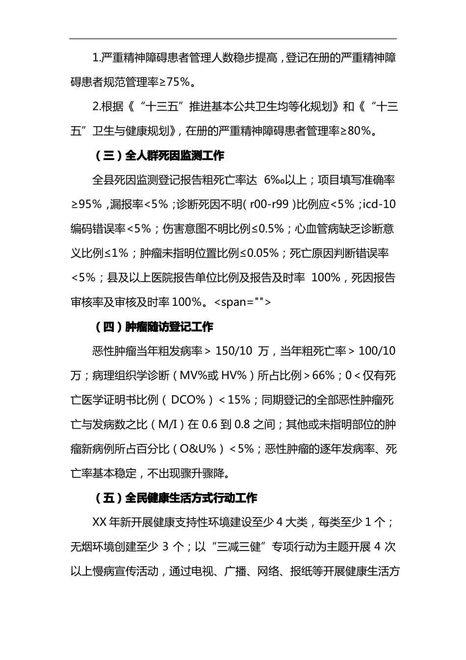 全年慢性病防控工作计划最新_第2页