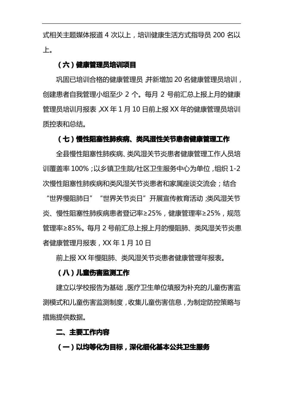 全年慢性病防控工作计划最新_第3页