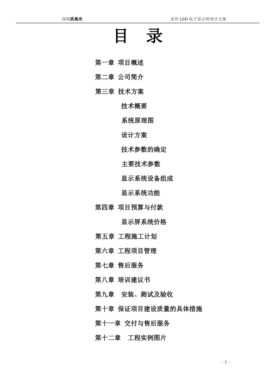 全彩显示屏方案概述_第2页
