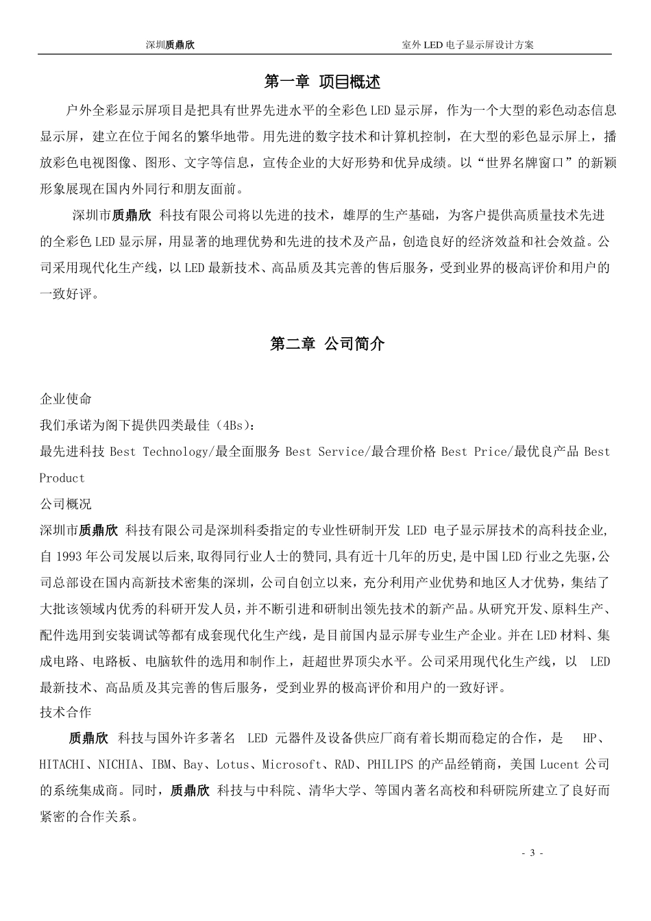 全彩显示屏方案概述_第3页