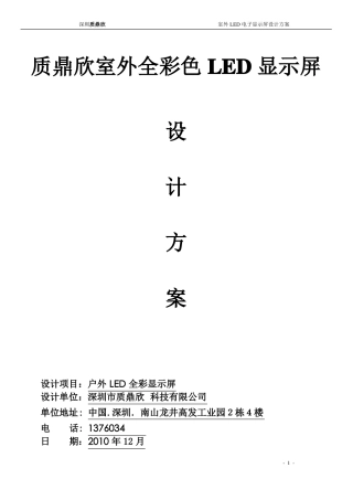 全彩显示屏方案概述