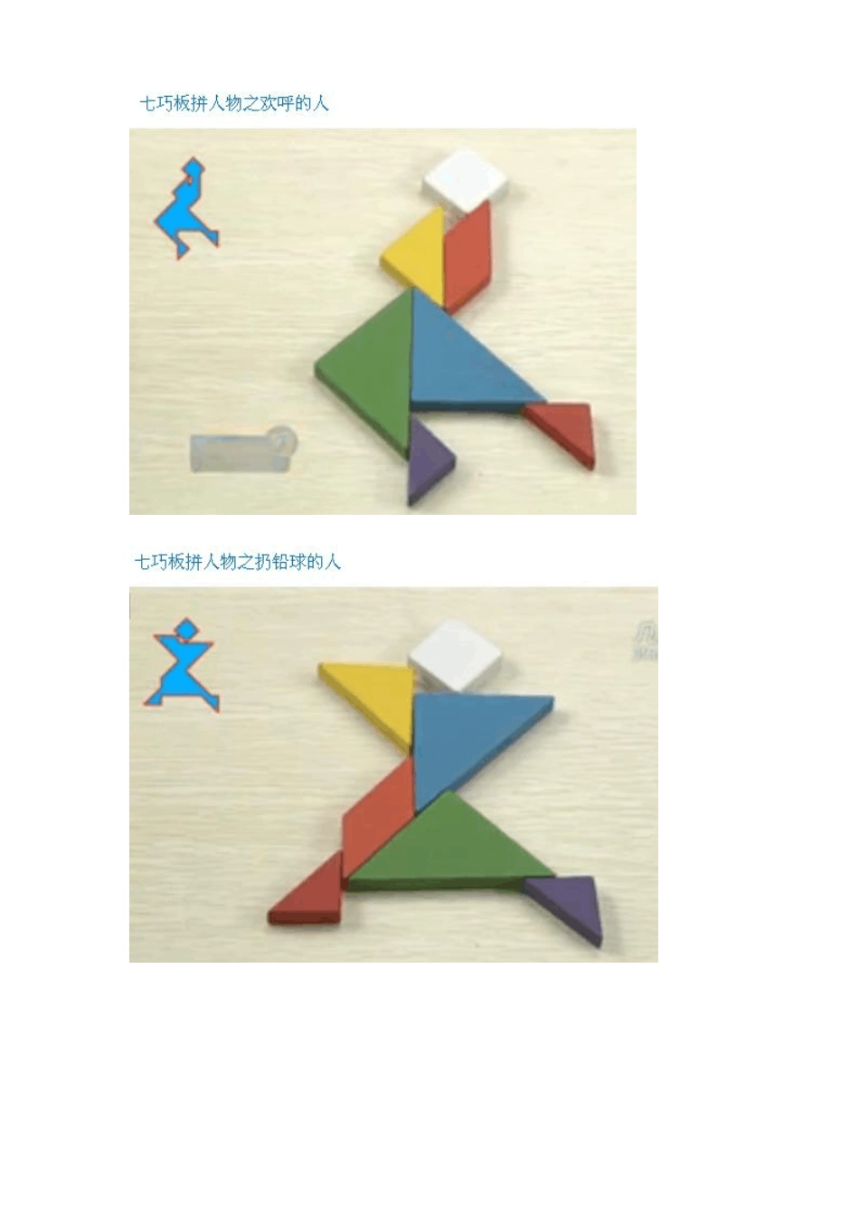全彩色七巧板拼图大全_第2页