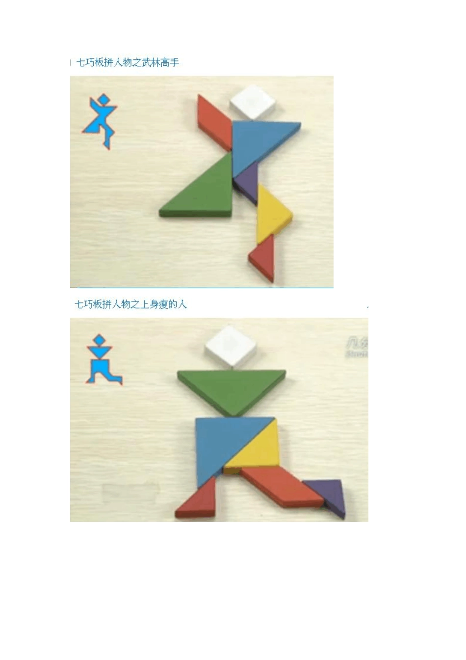 全彩色七巧板拼图大全_第3页