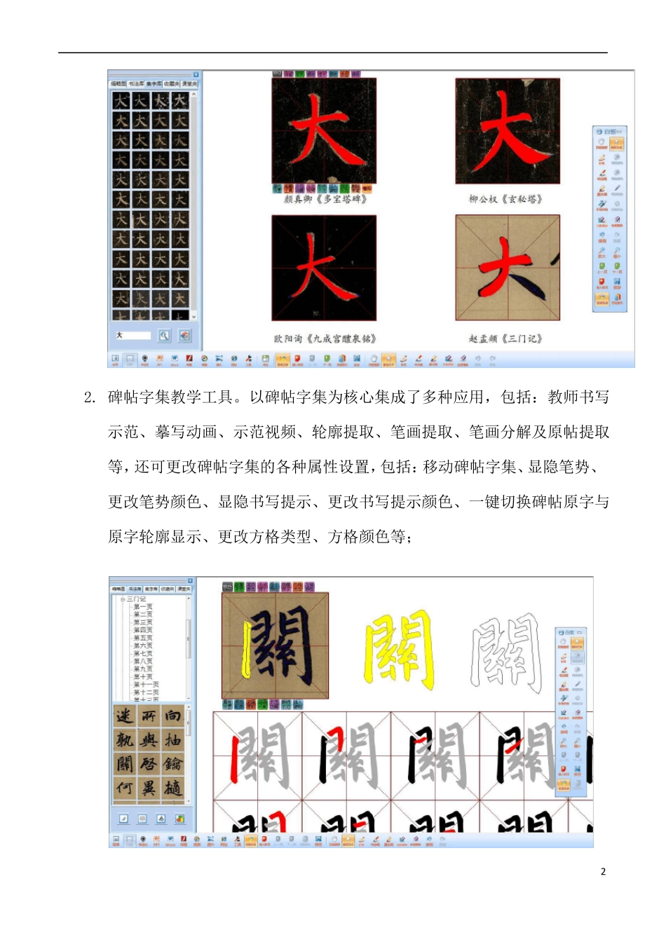 全息书法：EduOffice数字化书法互动教室教学系统-书法软笔教学_第2页