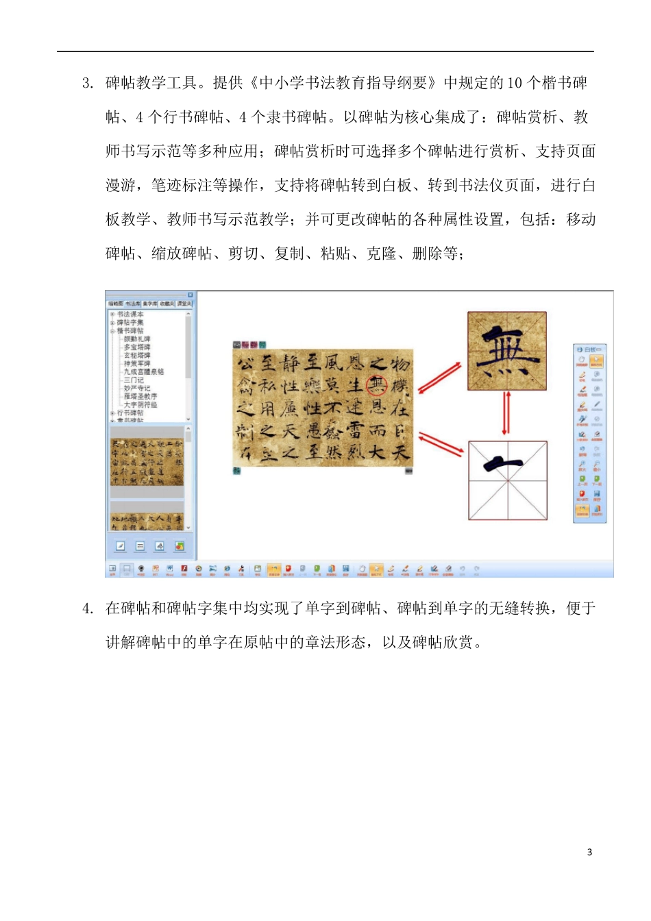 全息书法：EduOffice数字化书法互动教室教学系统-书法软笔教学_第3页