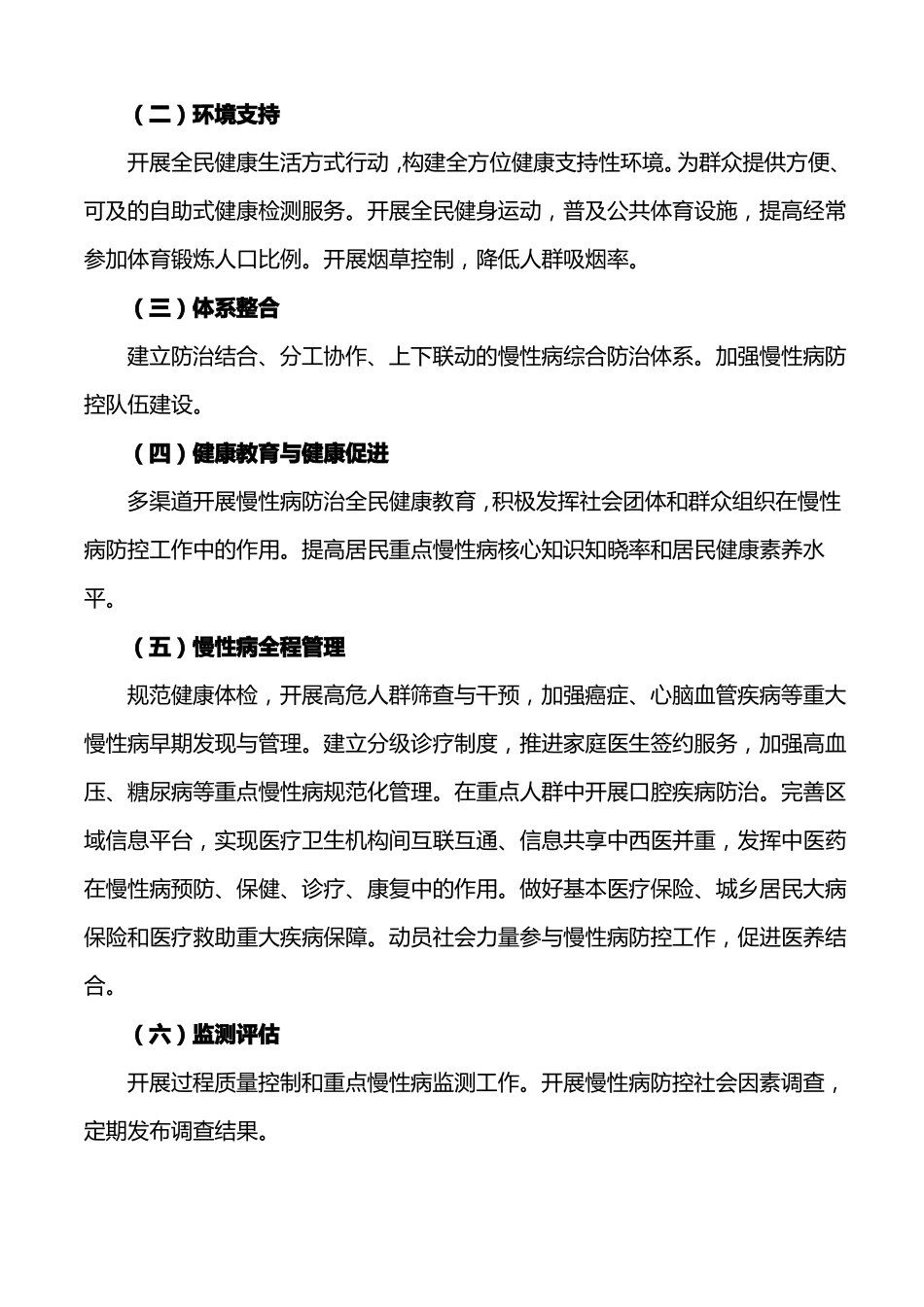 全慢性病综合防控示范区建设工作方案_第2页