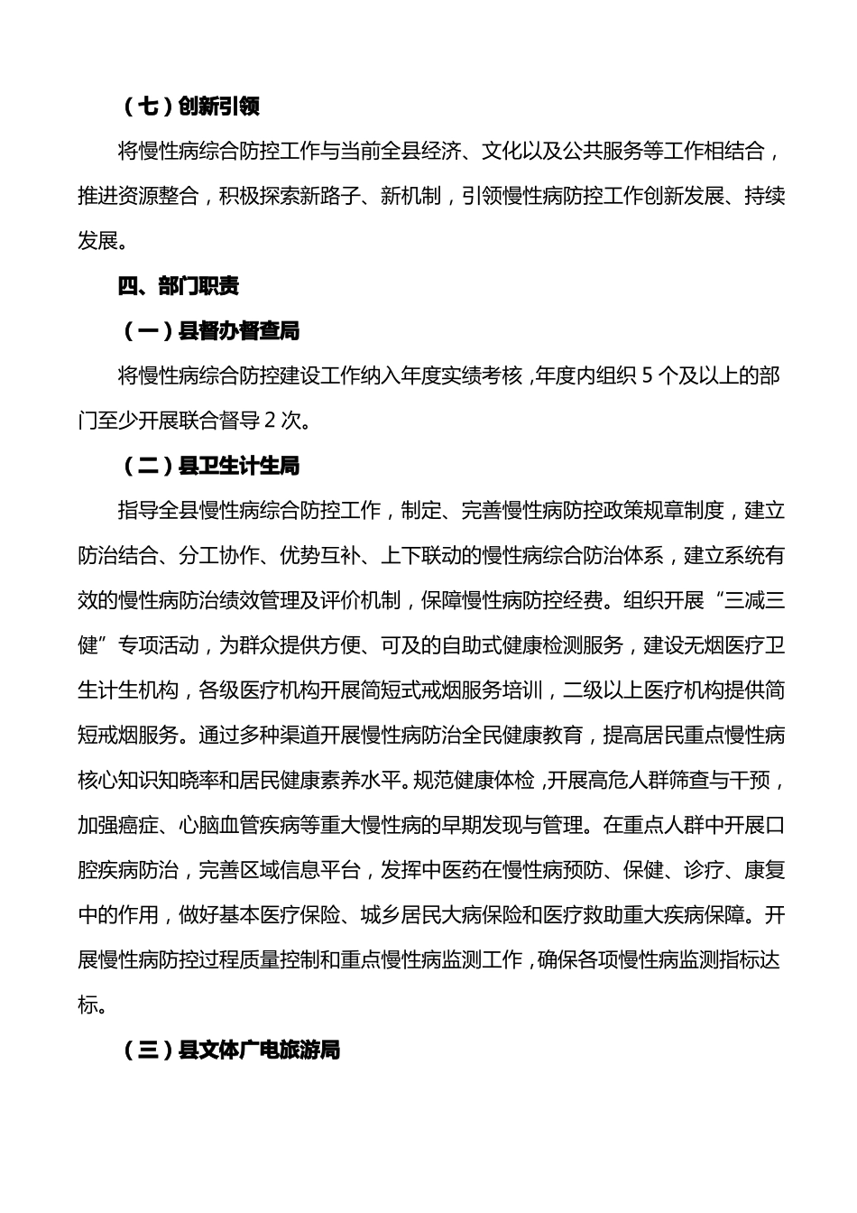 全慢性病综合防控示范区建设工作方案_第3页