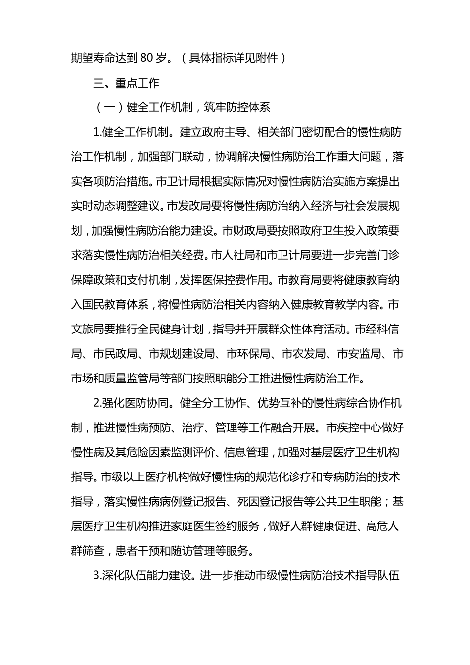 全慢性病防治工作实施方案最新_第2页