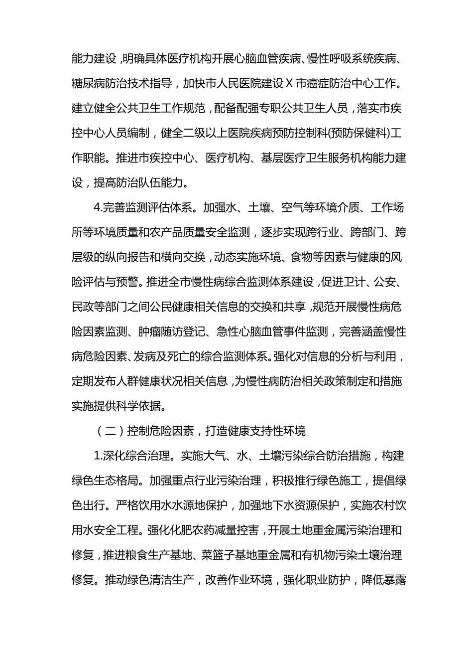 全慢性病防治工作实施方案最新_第3页