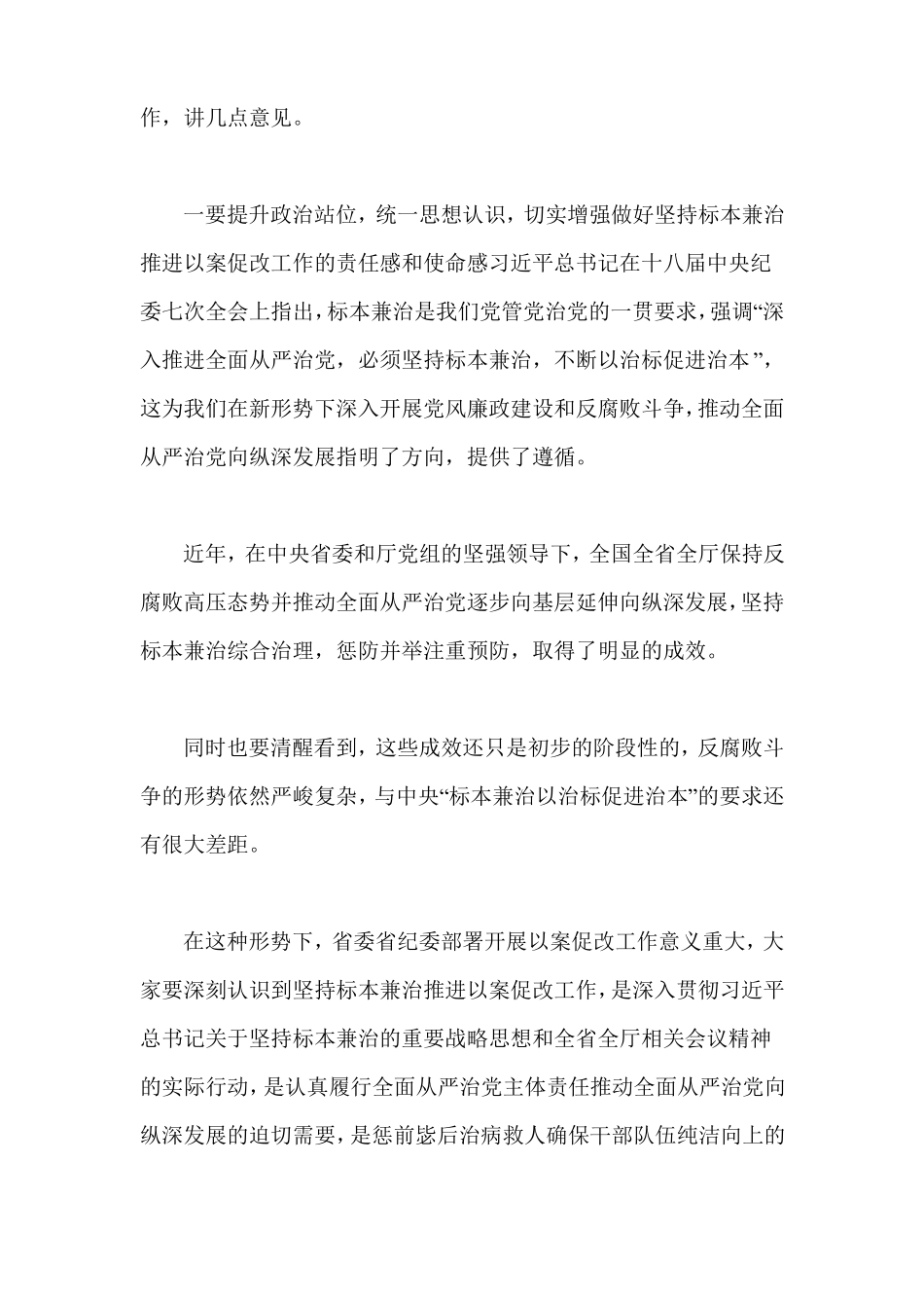 全推进以案促改工作动员会讲话稿_第2页