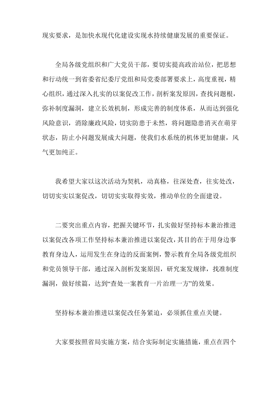 全推进以案促改工作动员会讲话稿_第3页