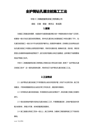 全护筒钻孔灌注桩施工工法