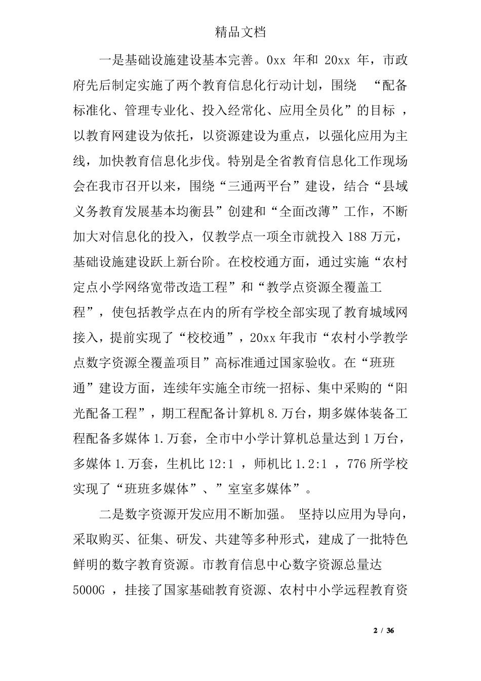 全教育信息化工作推进会上的讲话_第2页