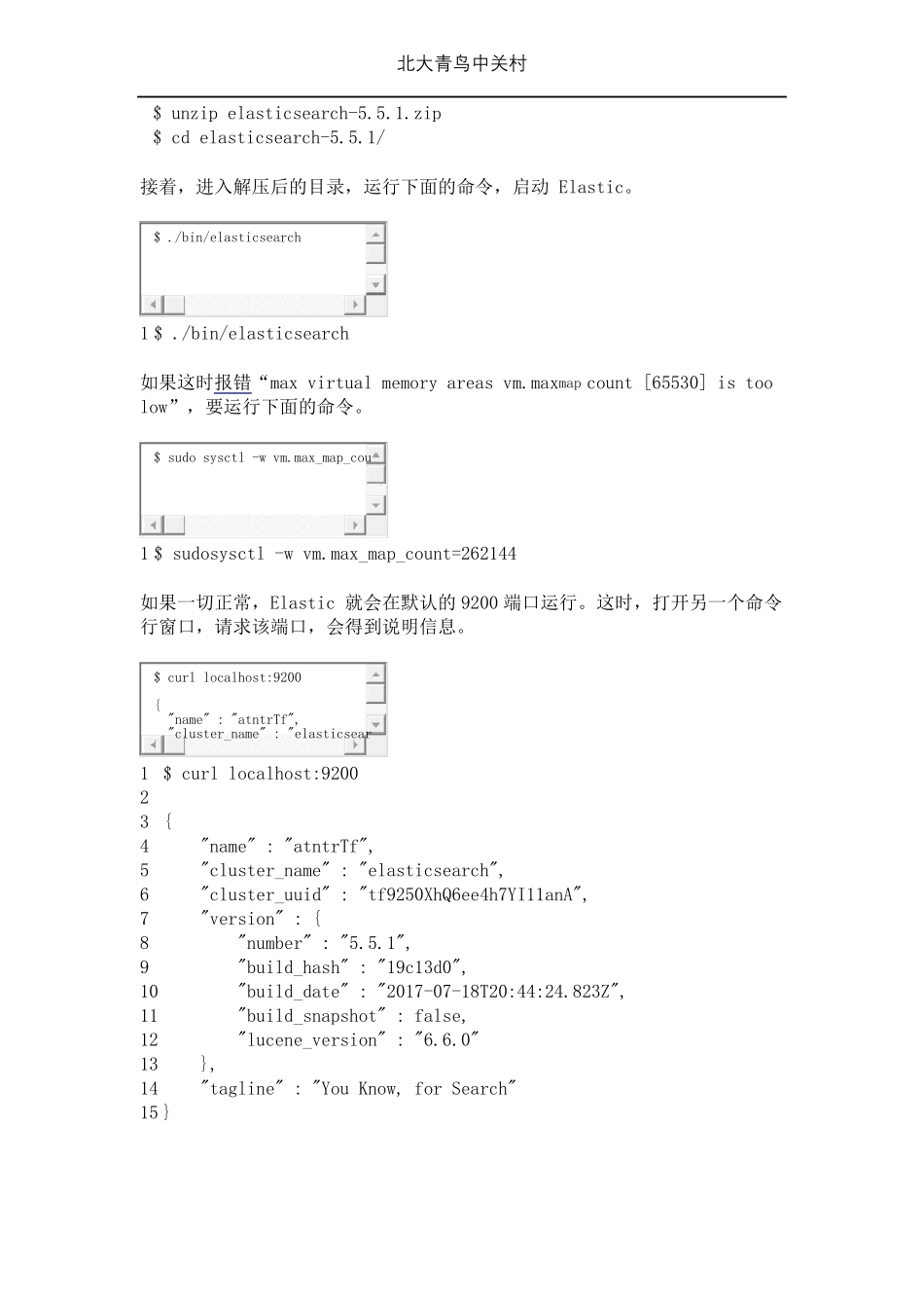 全文搜索引擎Elasticsearch入门教程_第2页