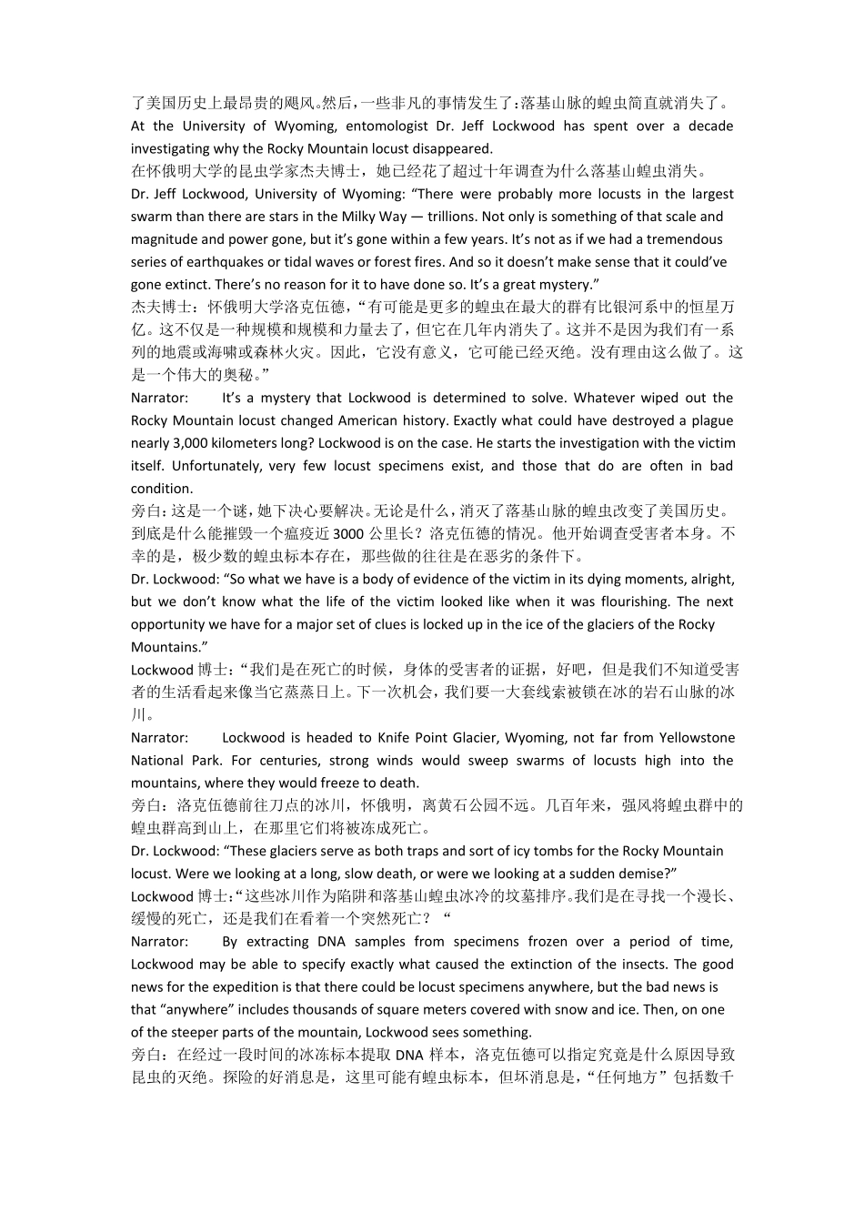 全新版大学英语视听阅读4视频听力原文翻译_第2页