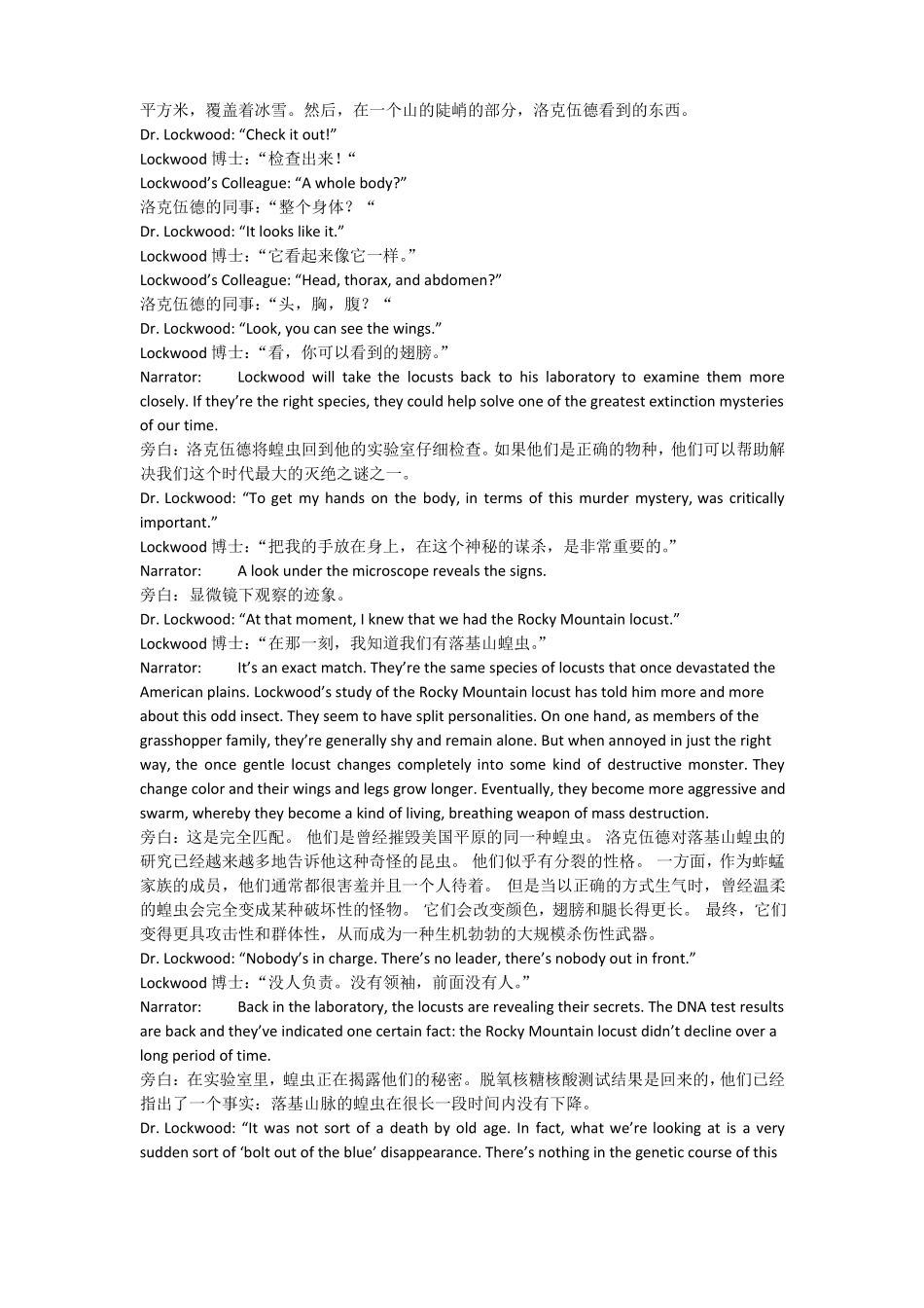 全新版大学英语视听阅读4视频听力原文翻译_第3页