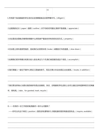 全新版大学英语进阶英语Translation
