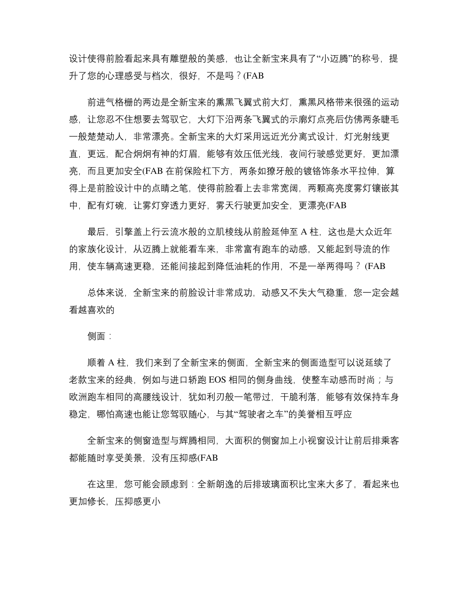全新宝来六方位绕车介绍讲解_第2页
