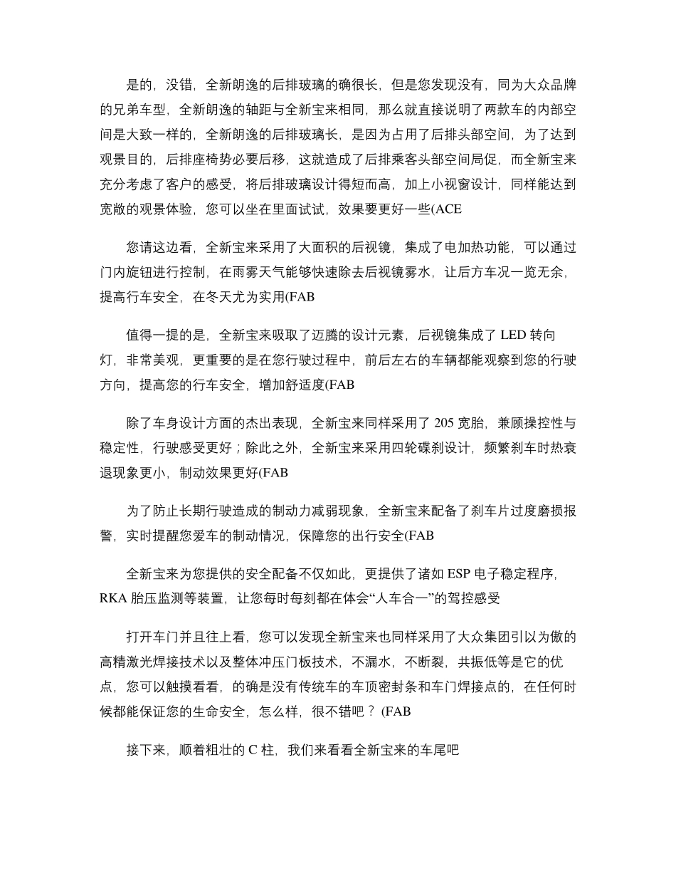 全新宝来六方位绕车介绍讲解_第3页