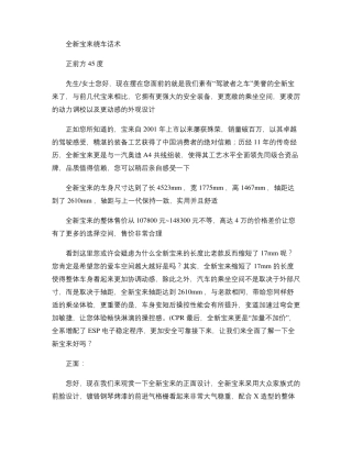 全新宝来六方位绕车介绍讲解