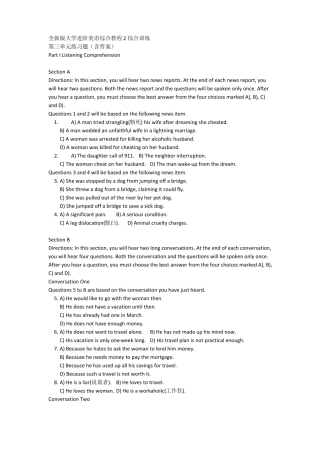 全新版大学进阶英语综合教程2综合训练含答案
