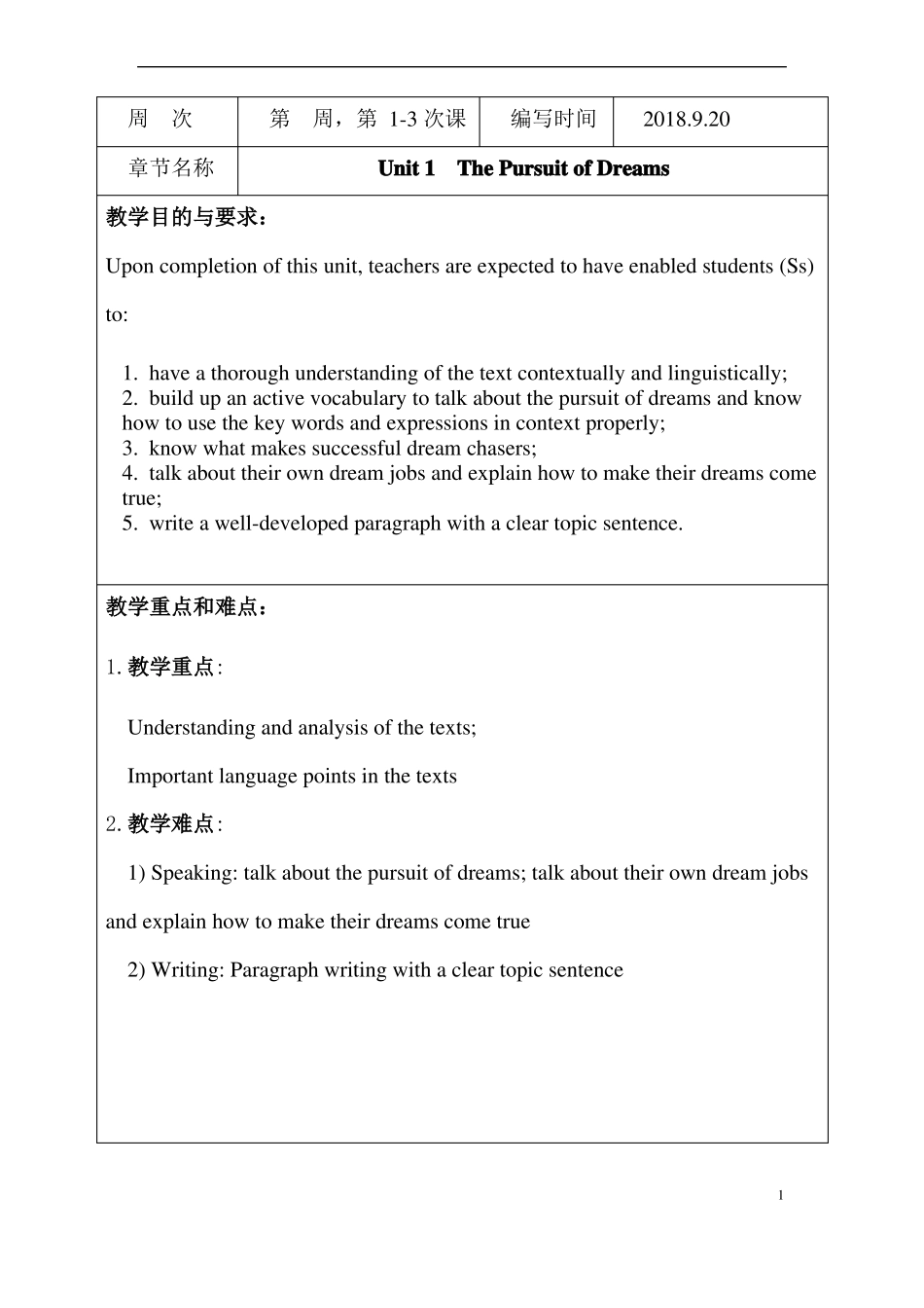 全新版大学进阶英语1,Unit1教案_第1页