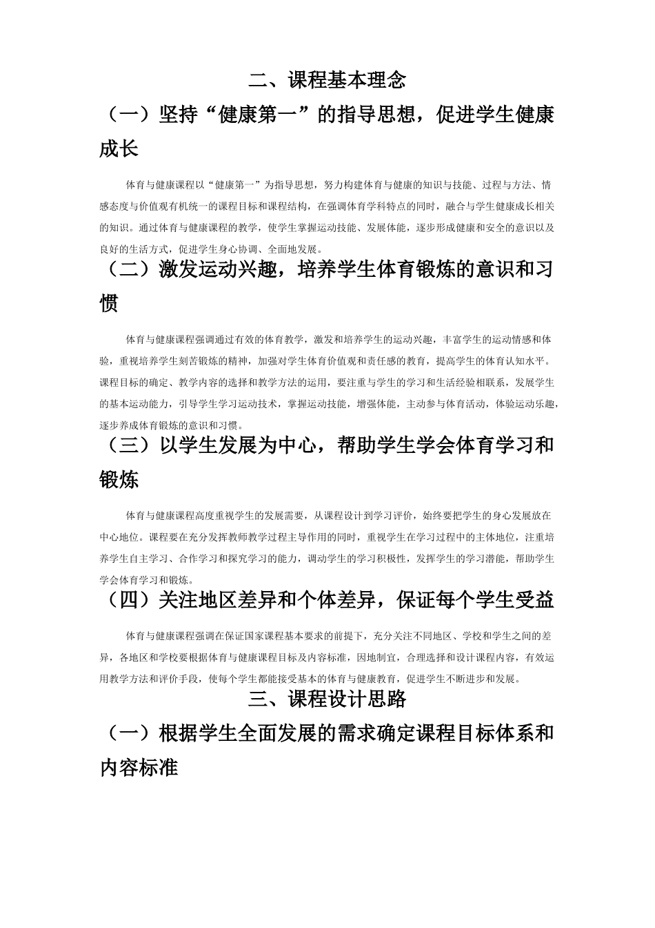 全日制义务教育体育与健康课程标准_第2页