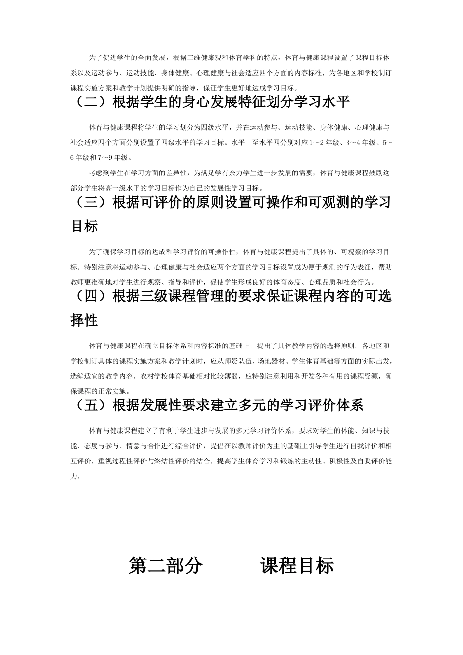 全日制义务教育体育与健康课程标准_第3页