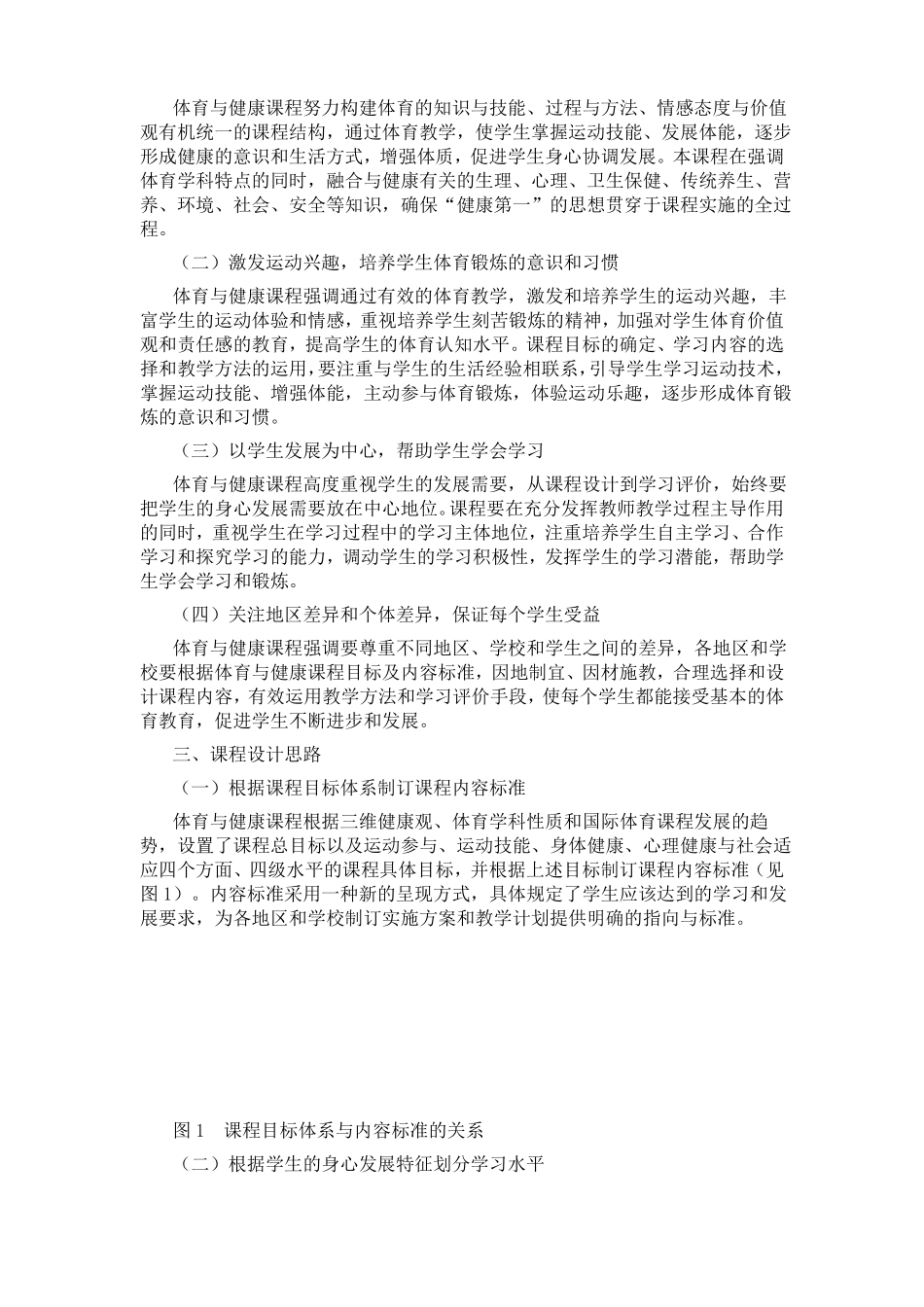 全日制义务教育体育与健康课程标准修订稿范文_第2页