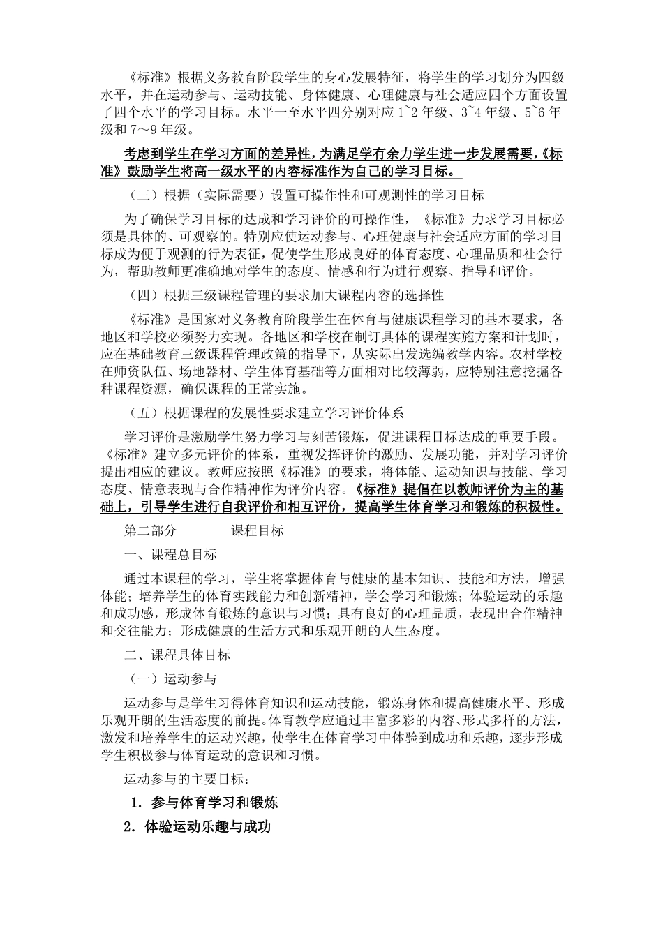 全日制义务教育体育与健康课程标准修订稿范文_第3页
