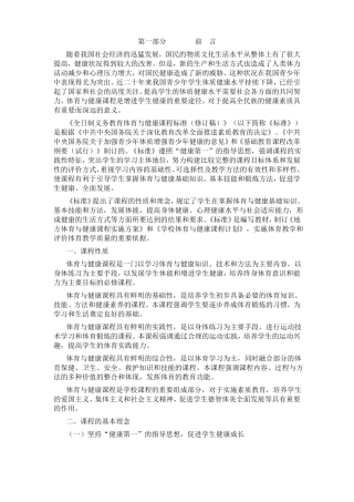 全日制义务教育体育与健康课程标准修订稿范文