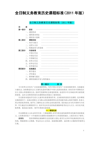 全日制义务教育历史课程标准2011版