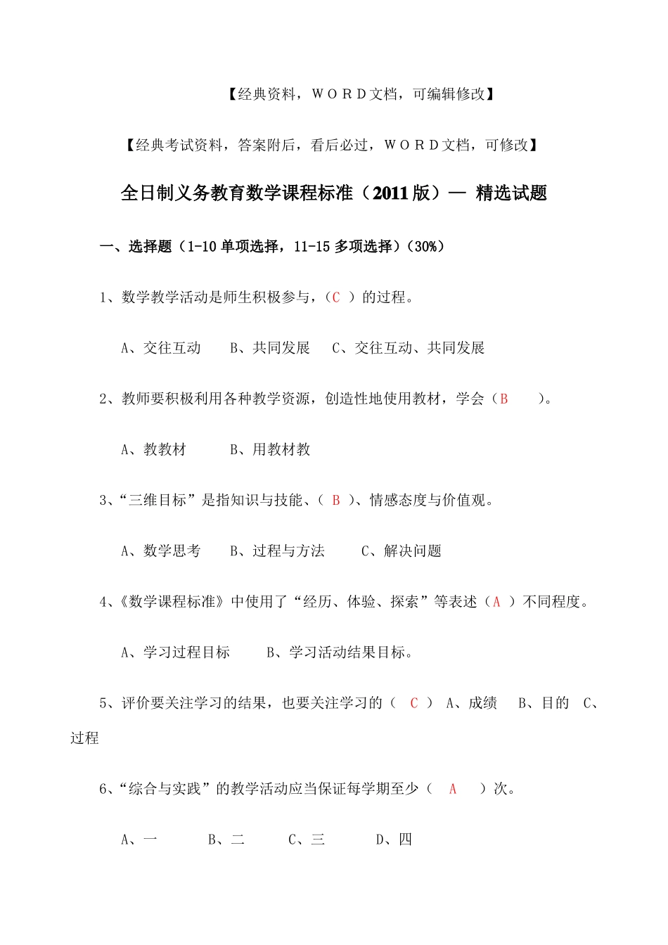 全日制义务教育数学课程标准试题_第1页