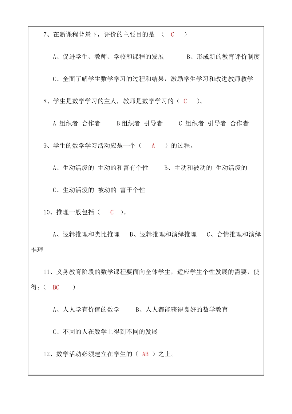 全日制义务教育数学课程标准试题_第2页