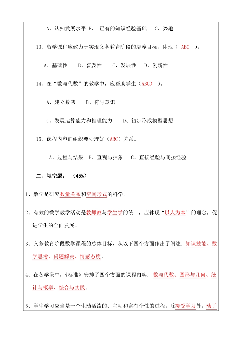 全日制义务教育数学课程标准试题_第3页