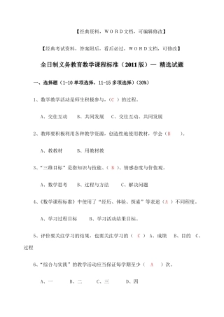 全日制义务教育数学课程标准试题