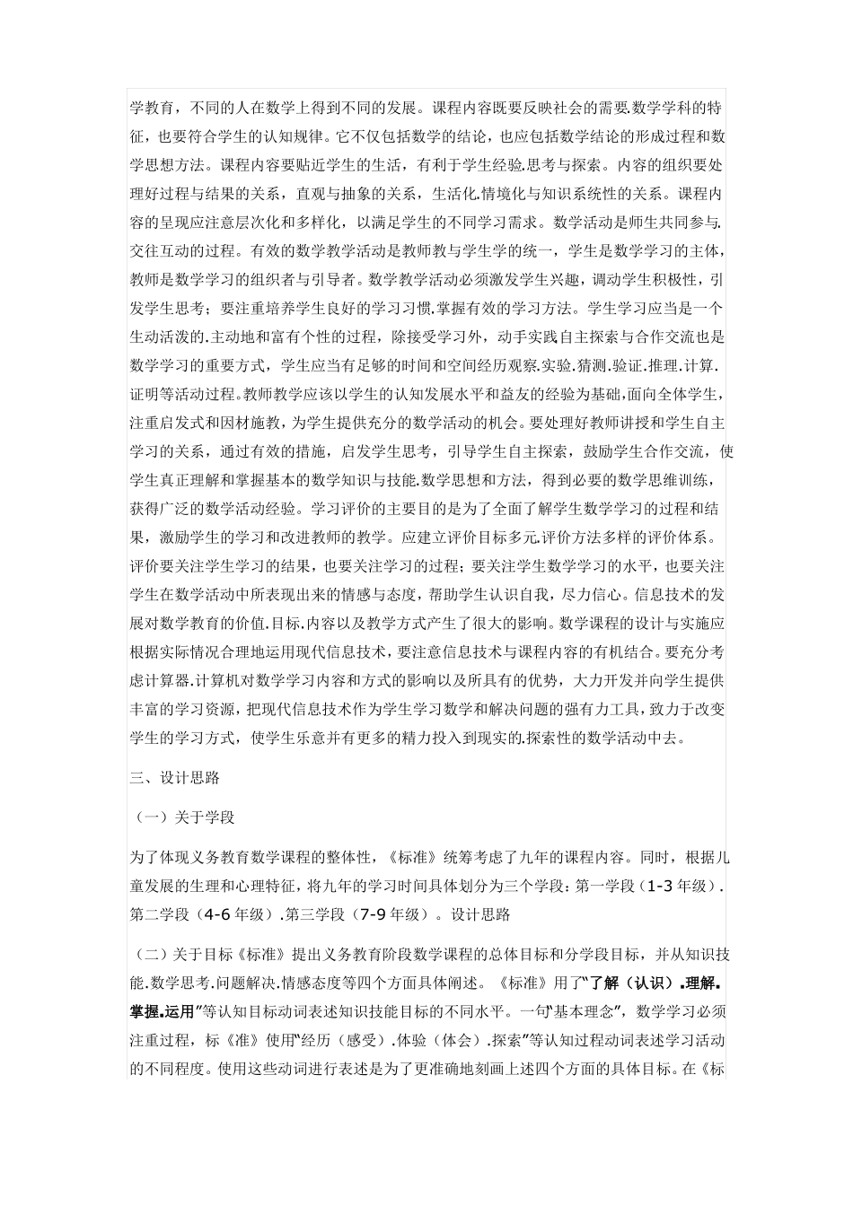 全日制义务教育数学课程标准2012_第2页