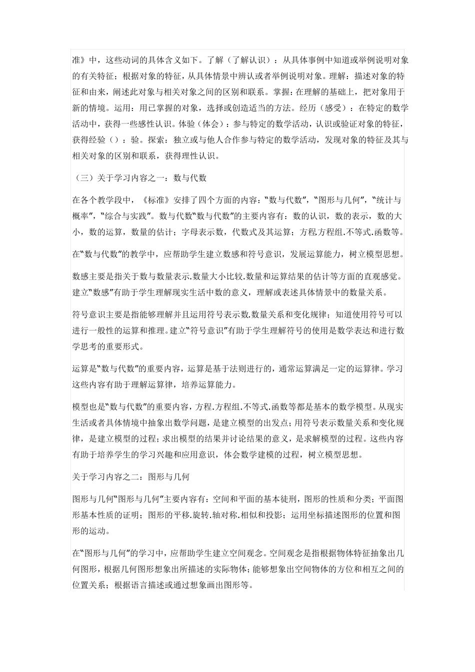 全日制义务教育数学课程标准2012_第3页