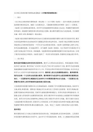 全日制义务教育数学课程标准2012